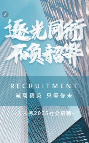 藍色企業(yè)人才招聘模板