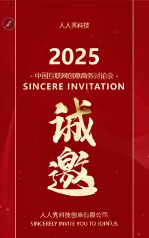简约红色鎏金展会峰会邀请函模板
