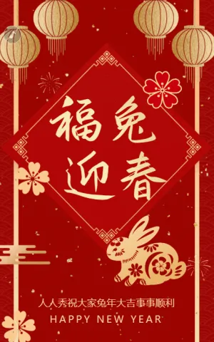 红金简约中式新年节日祝福模板