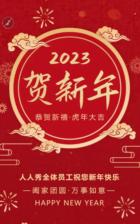 红金中式贺新年春节贺岁祝福模板