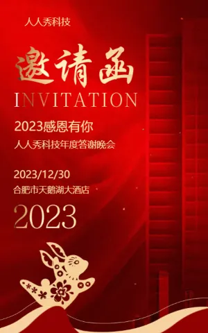 年度答谢晚会