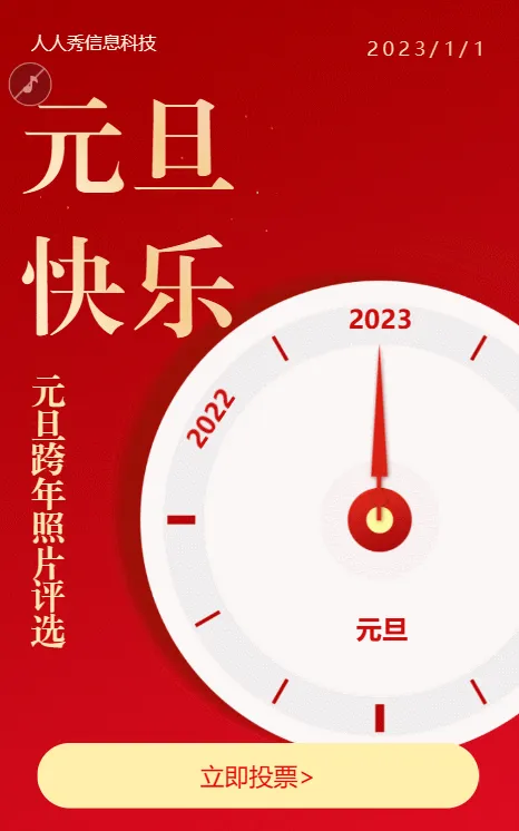 元旦跨年照片评选活动