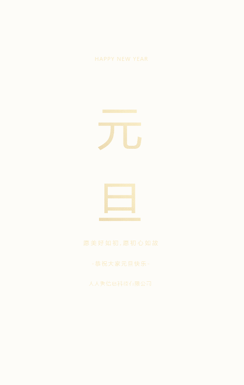 紅金古典中式簡約古風(fēng)元旦節(jié)日宣傳祝福模板