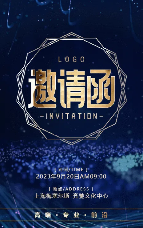 动态粒子蓝金商务高端邀请函