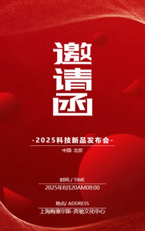 科技感高端商務(wù)展會企業(yè)產(chǎn)品發(fā)布會晚宴酒會開業(yè)邀請函