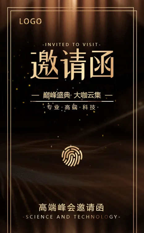高端动态峰会巅峰盛典邀请函，企业庆功会展会邀请函