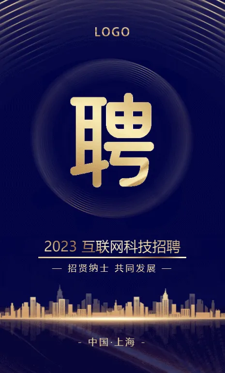 互联网科技招聘模板