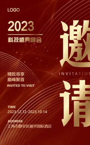红金企业高端商务快闪邀请函