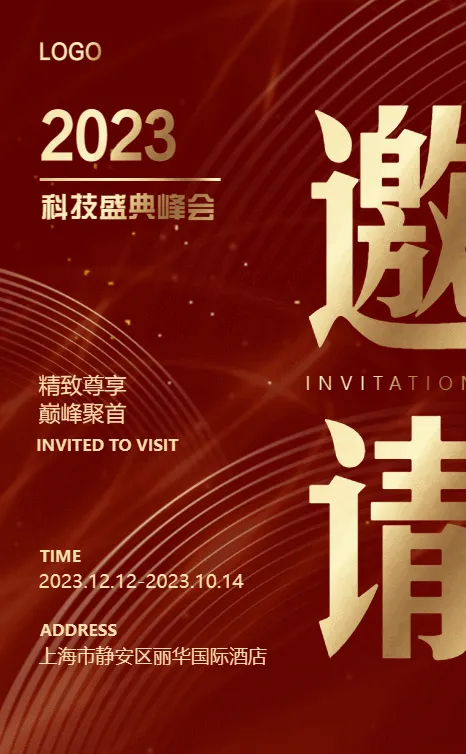 红金企业高端商务快闪邀请函