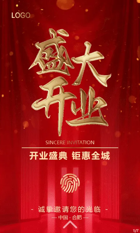 盛大开业邀请函活动宣传新店开业典礼开张