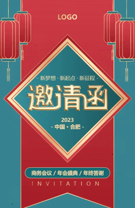 喜庆灯笼红金鎏金邀请函年会答谢会