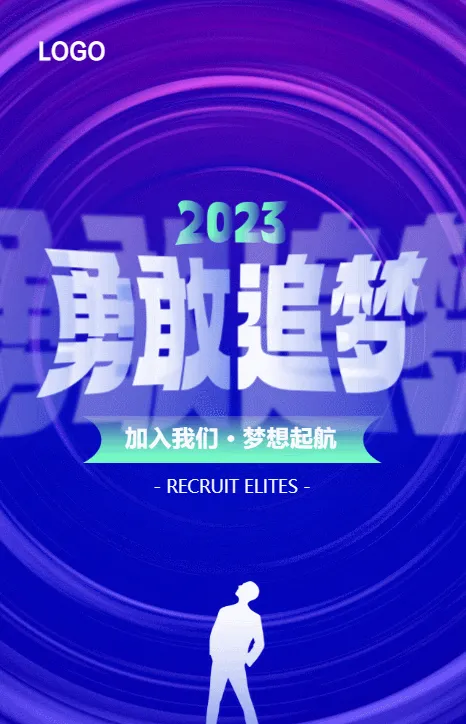 蓝色炫酷风格企业招聘宣传