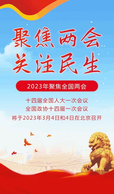 红蓝聚焦两会关注民生宣传介绍模板