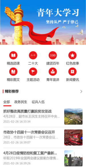 青年大學(xué)習(xí)