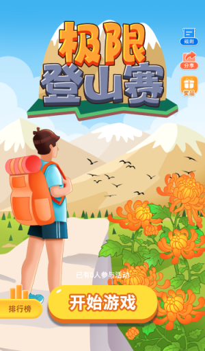 極限登山賽