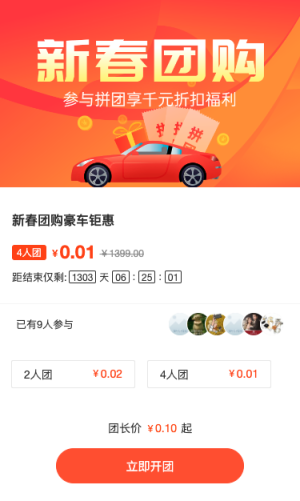 橙色漸變風(fēng)格汽車行業(yè)新春團(tuán)購活動