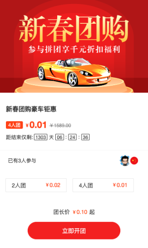 紅色漸變風(fēng)格汽車行業(yè)新春團(tuán)購活動