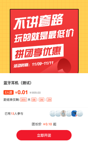 不講套路玩的就是最低價 紅黃撞色雙十一拼團(tuán)活動宣傳