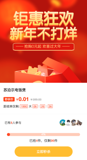 鉅惠狂歡新年不打烊
