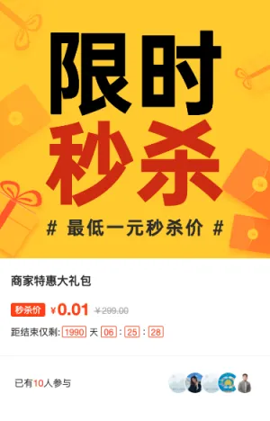 黄色扁平风格入驻商家秒杀活动
