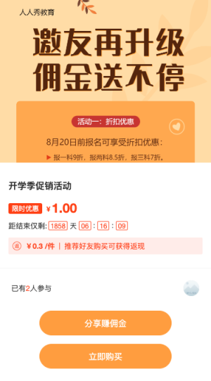 開學(xué)季促銷活動-分銷