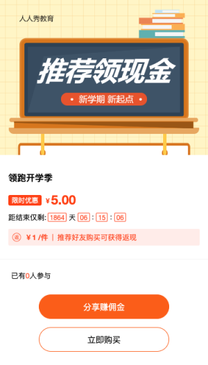 領(lǐng)跑開學(xué)季-分銷