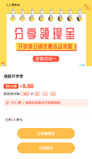 領(lǐng)跑開學(xué)季分銷