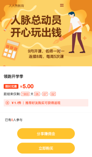 領(lǐng)跑開學(xué)季-分銷