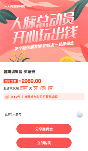 暑期培訓(xùn)分銷活動粉色插畫風(fēng)格