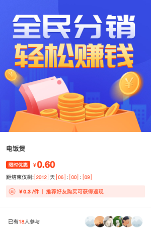 全民分銷 輕松賺錢