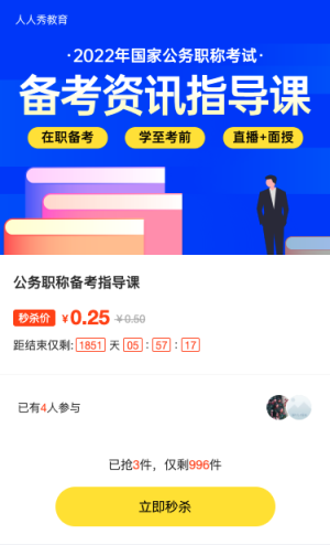 公務(wù)職稱考試教育培訓(xùn)招生藍(lán)色扁平插畫秒殺活動(dòng)