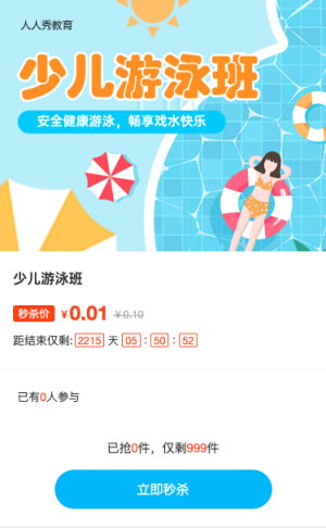少兒游泳班教育培訓(xùn)招生青色卡通秒殺活動(dòng)