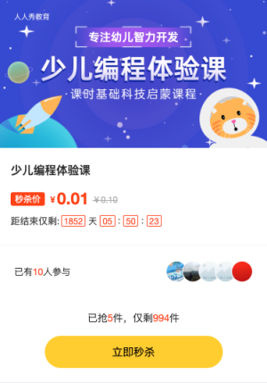少兒編程體驗(yàn)課教育培訓(xùn)招生藍(lán)色扁平卡通秒殺活動(dòng)