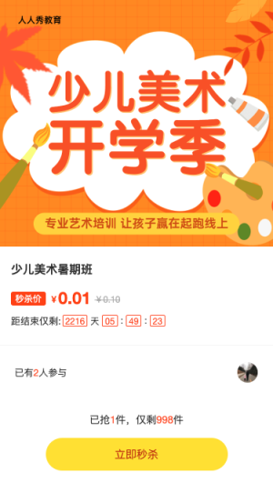 少兒美術(shù)教育招生暑期班橙色扁平卡通秒殺活動(dòng)