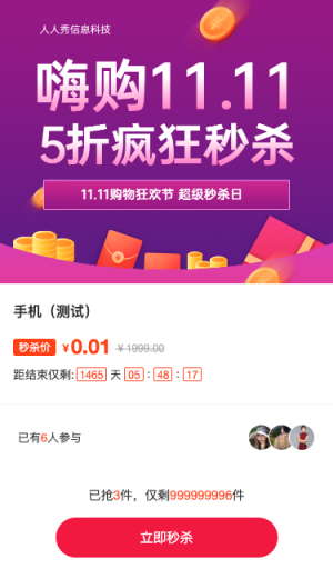 11.11購物狂歡節(jié) 超級秒殺日