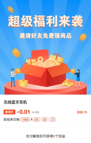 福利来袭 邀请好友免费领商品
