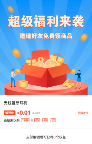 福利來襲 邀請好友免費(fèi)領(lǐng)商品