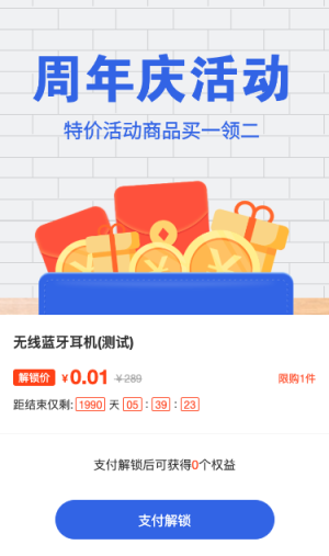 企業(yè)周年慶活動(dòng)商品買一領(lǐng)二