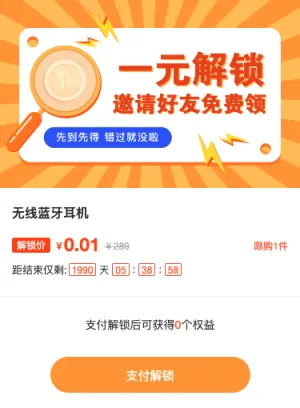 惊喜活动商品买一送二 先到先得