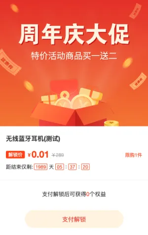 周年庆大促 活动商品买一送二