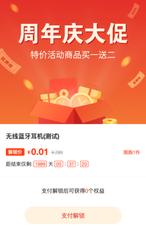 周年慶大促 活動(dòng)商品買一送二