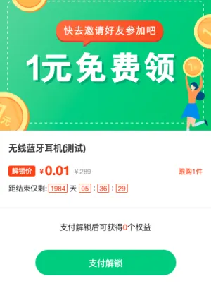 快去邀请好友来领商品