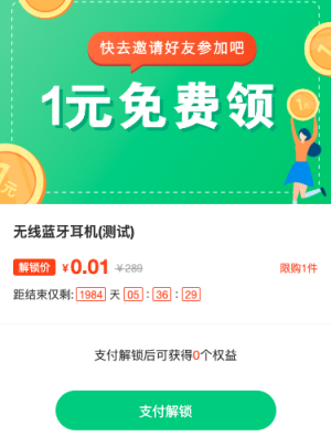 快去邀請好友來領(lǐng)商品