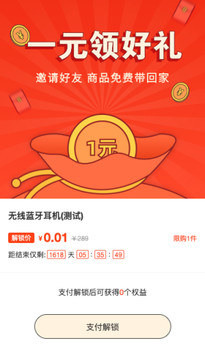 一元邀好友免費領(lǐng)