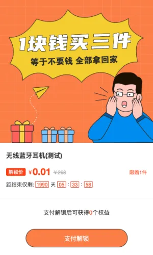 一元买三件 等于不要钱