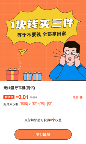 一元買三件 等于不要錢