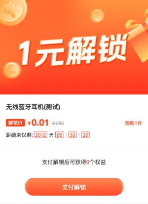 1元解锁 邀请好友领取商品