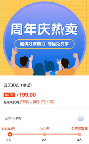 企業(yè)公司周年慶熱賣 商品助力免費(fèi)拿