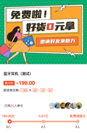 免費啦！熱門好貨0元拿！
