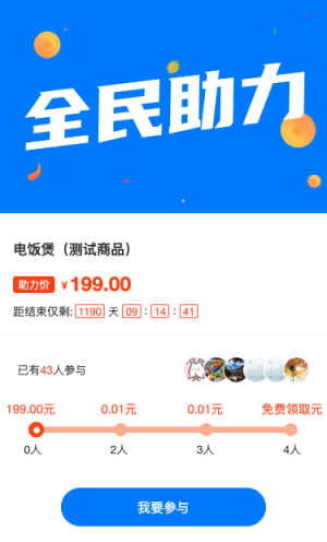 全民助力活動(dòng)開(kāi)始啦！